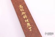 Kurouchi Sakekiri Deba 240mm  