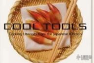 Cool Tools - Cooking Utensils from the Japanese Kitchen